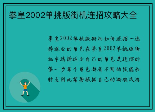 拳皇2002单挑版街机连招攻略大全