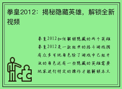 拳皇2012：揭秘隐藏英雄，解锁全新视频