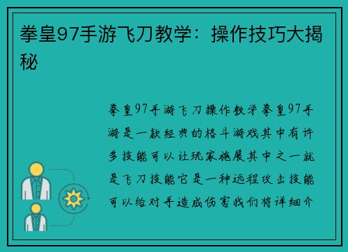 拳皇97手游飞刀教学：操作技巧大揭秘