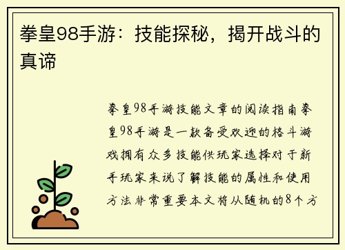 拳皇98手游：技能探秘，揭开战斗的真谛