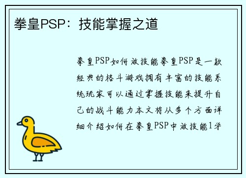 拳皇PSP：技能掌握之道