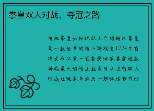 拳皇双人对战，夺冠之路
