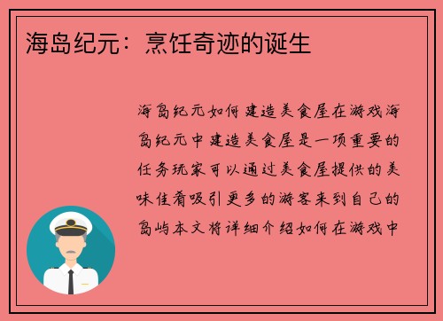 海岛纪元：烹饪奇迹的诞生