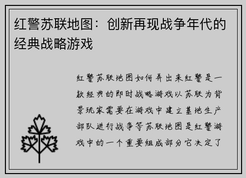 红警苏联地图：创新再现战争年代的经典战略游戏