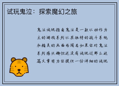 试玩鬼泣：探索魔幻之旅