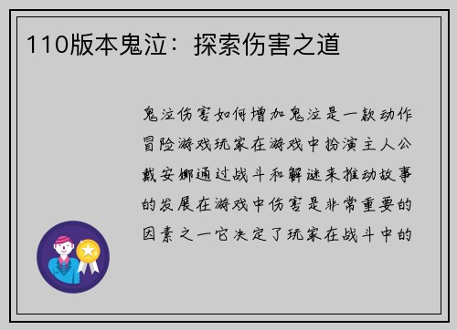 110版本鬼泣：探索伤害之道