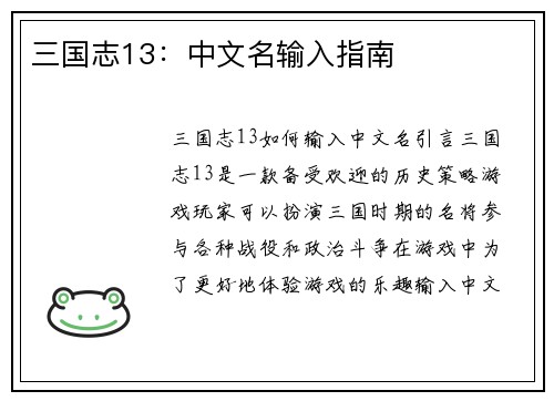 三国志13：中文名输入指南