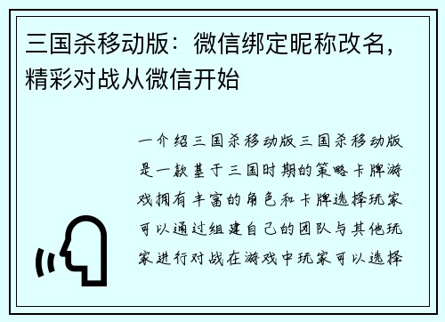 三国杀移动版：微信绑定昵称改名，精彩对战从微信开始