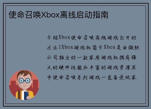 使命召唤Xbox离线启动指南