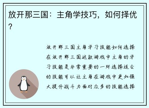 放开那三国：主角学技巧，如何择优？