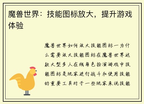 魔兽世界：技能图标放大，提升游戏体验