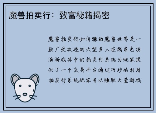 魔兽拍卖行：致富秘籍揭密