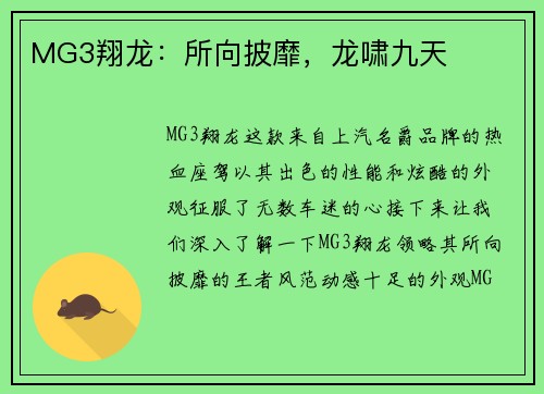 MG3翔龙：所向披靡，龙啸九天
