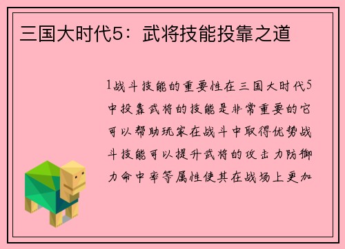 三国大时代5：武将技能投靠之道