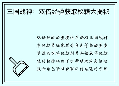 三国战神：双倍经验获取秘籍大揭秘