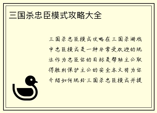 三国杀忠臣模式攻略大全