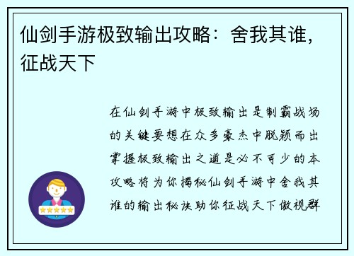 仙剑手游极致输出攻略：舍我其谁，征战天下