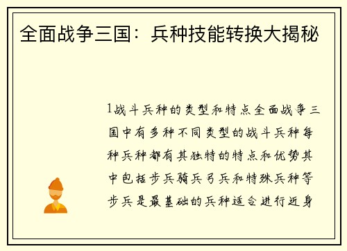 全面战争三国：兵种技能转换大揭秘