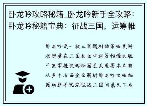 卧龙吟攻略秘籍_卧龙吟新手全攻略：卧龙吟秘籍宝典：征战三国，运筹帷幄