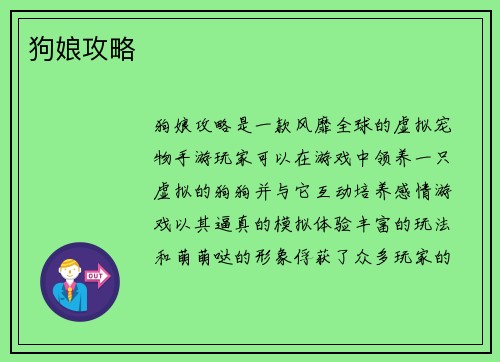 狗娘攻略