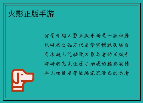 火影正版手游