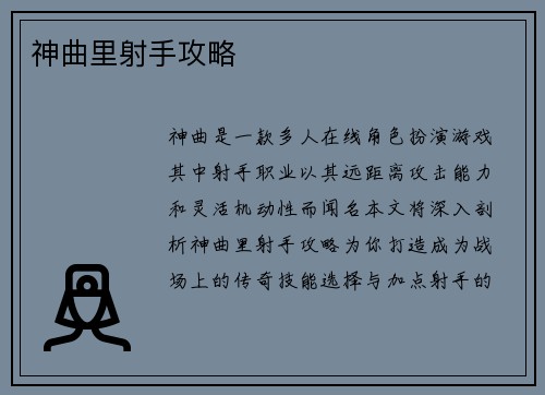 神曲里射手攻略