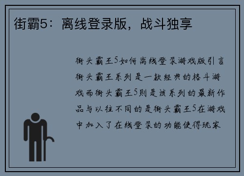 街霸5：离线登录版，战斗独享