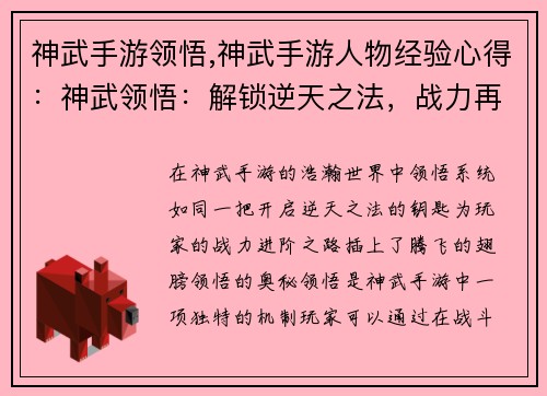 神武手游领悟,神武手游人物经验心得：神武领悟：解锁逆天之法，战力再攀高峰