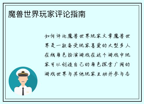 魔兽世界玩家评论指南
