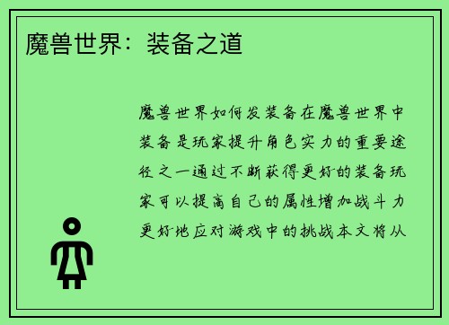 魔兽世界：装备之道