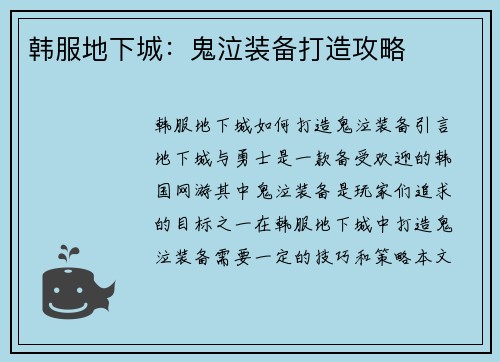 韩服地下城：鬼泣装备打造攻略
