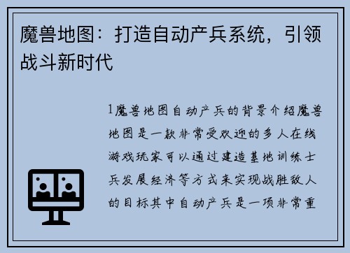 魔兽地图：打造自动产兵系统，引领战斗新时代