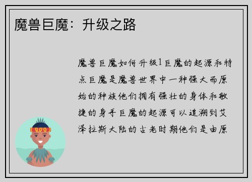 魔兽巨魔：升级之路