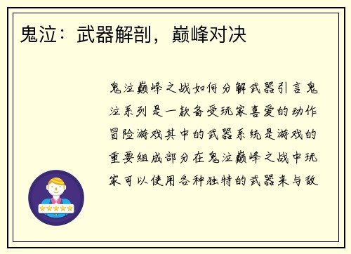 鬼泣：武器解剖，巅峰对决