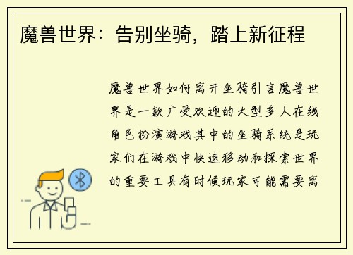 魔兽世界：告别坐骑，踏上新征程
