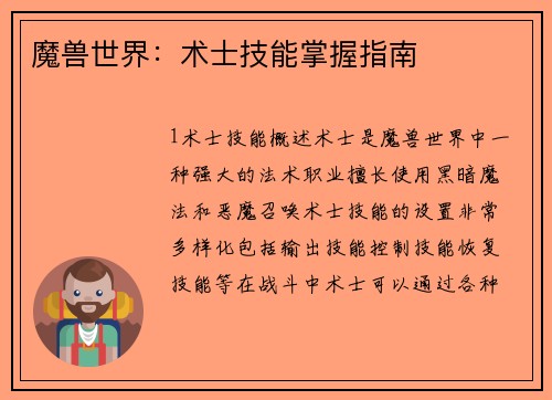魔兽世界：术士技能掌握指南