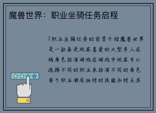 魔兽世界：职业坐骑任务启程