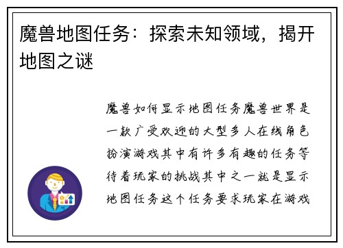 魔兽地图任务：探索未知领域，揭开地图之谜